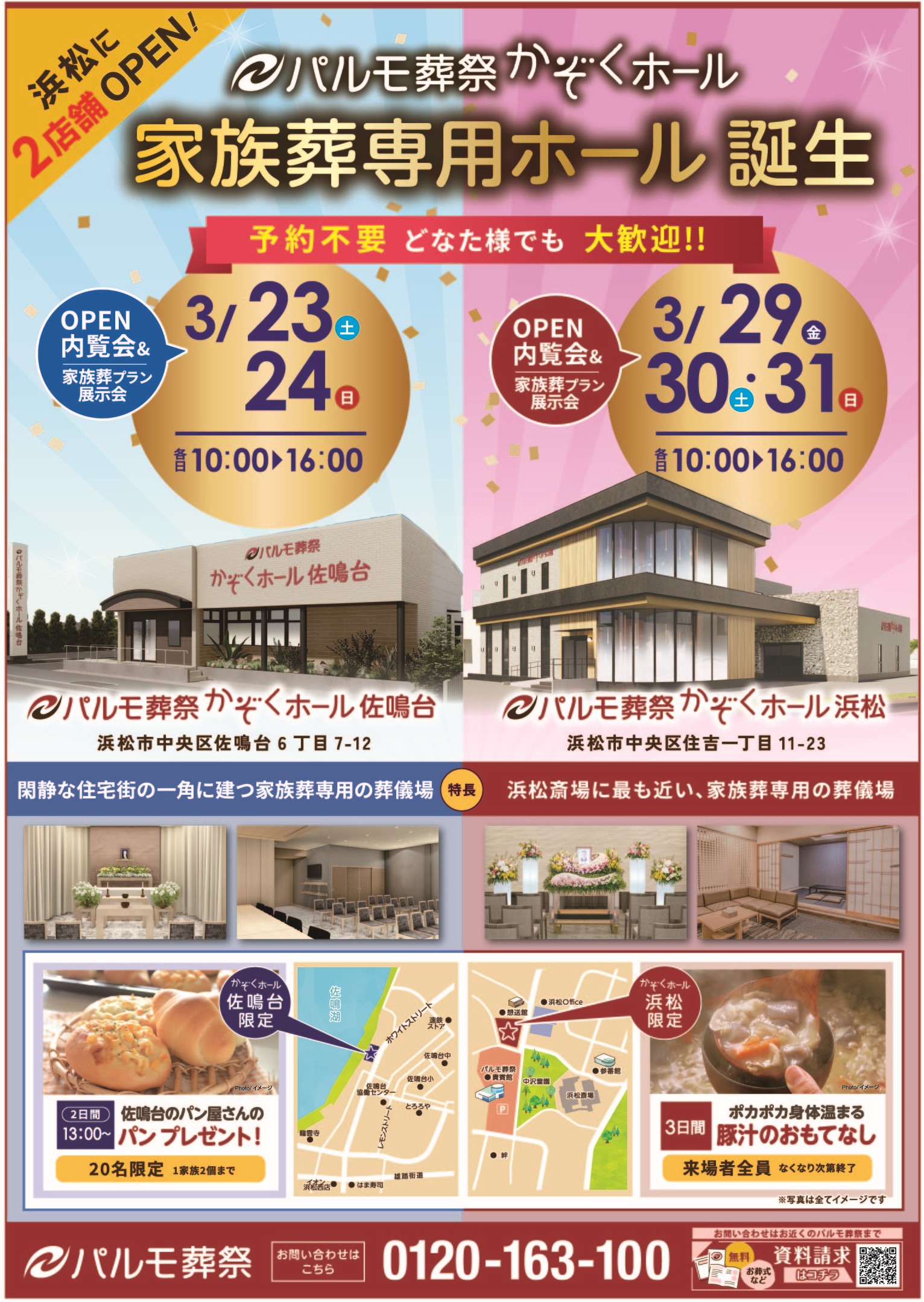 浜松市佐鳴台・住吉に家族葬専用ホールOPEN！のイメージ